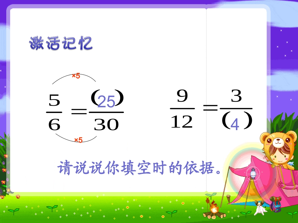 苏教版五年级数学下册约分_第3页
