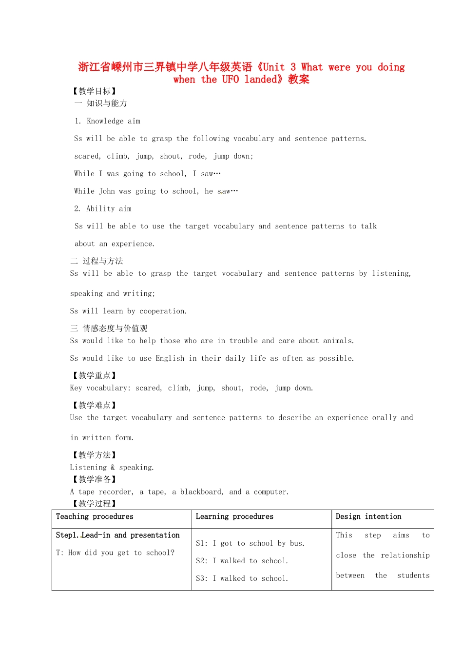 浙江省嵊州市三界镇中学八年级英语《Unit 3 What were you doing when the UFO landed》教案_第1页