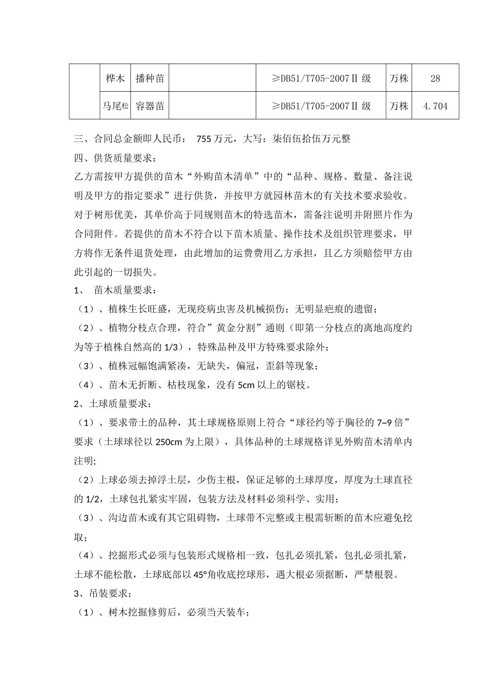 苗木购销合同_第2页