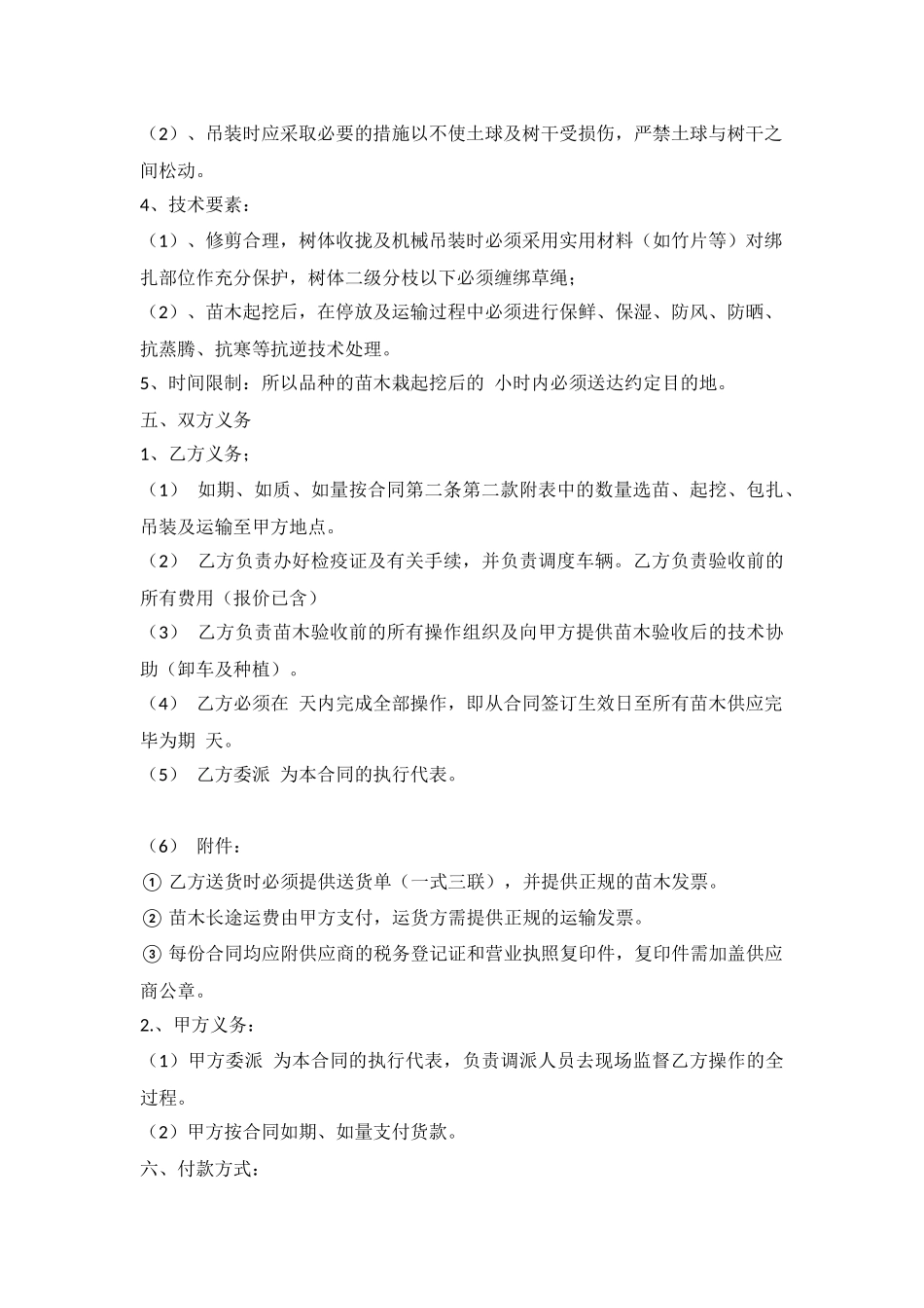 苗木购销合同_第3页