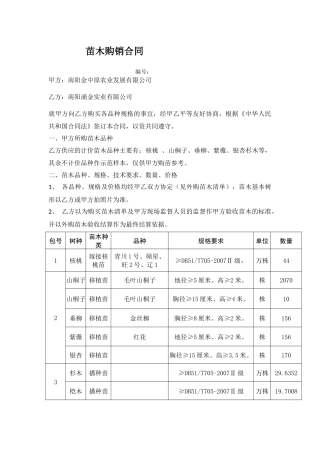 苗木购销合同