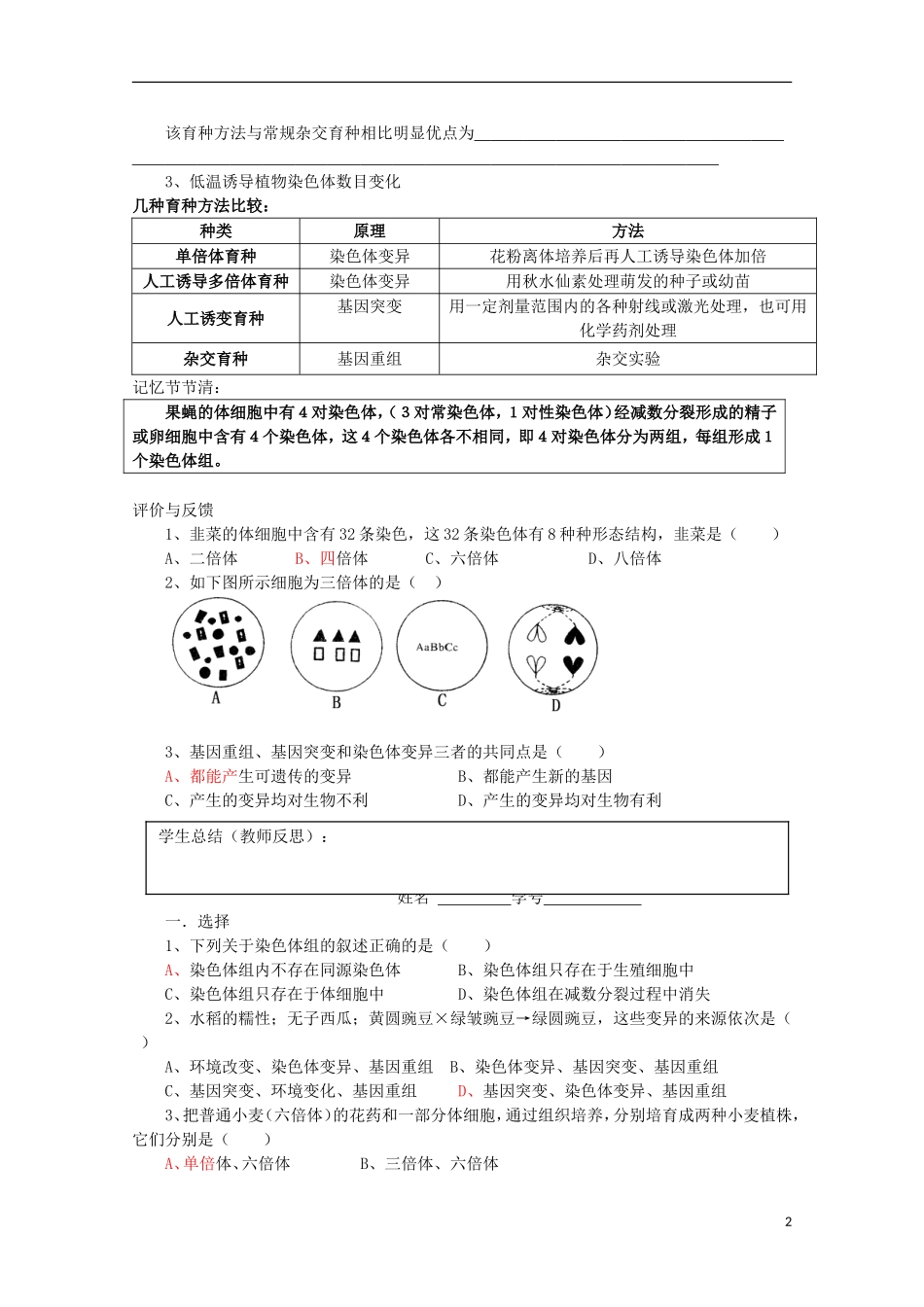 江苏省盐城市射阳二中高一生物 染色体变异教学案_第2页