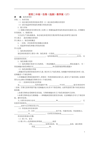 江苏省盐城市射阳二中高一生物 染色体变异教学案