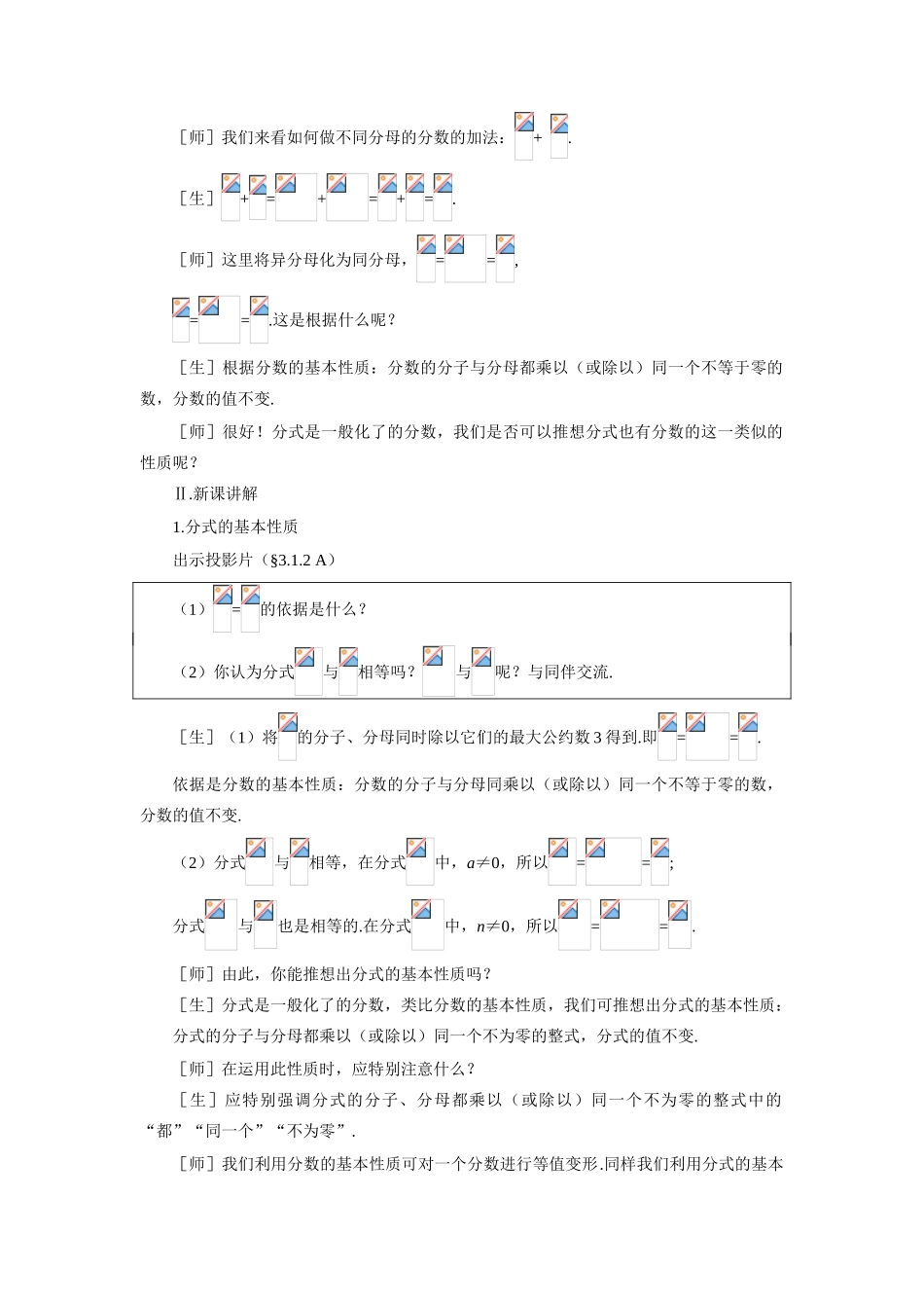 示范教案一3.1.2  分式（二）_第2页