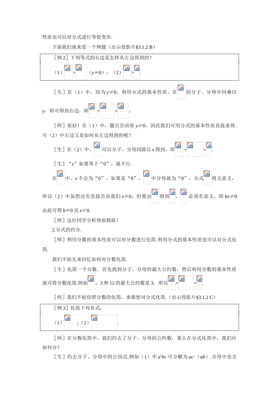 示范教案一3.1.2  分式（二）_第3页