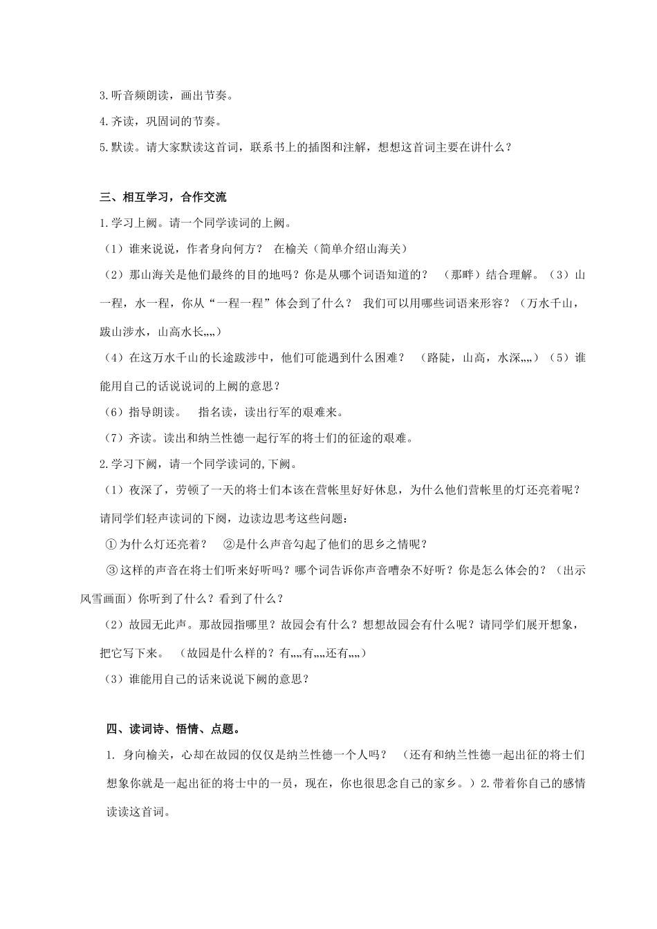 秋五年级语文上册 第七单元 21《古诗词三首》长相思教案与教学反思 新人教版-新人教版小学五年级上册语文教案_第2页