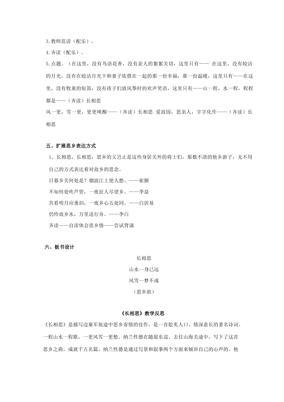 秋五年级语文上册 第七单元 21《古诗词三首》长相思教案与教学反思 新人教版-新人教版小学五年级上册语文教案_第3页