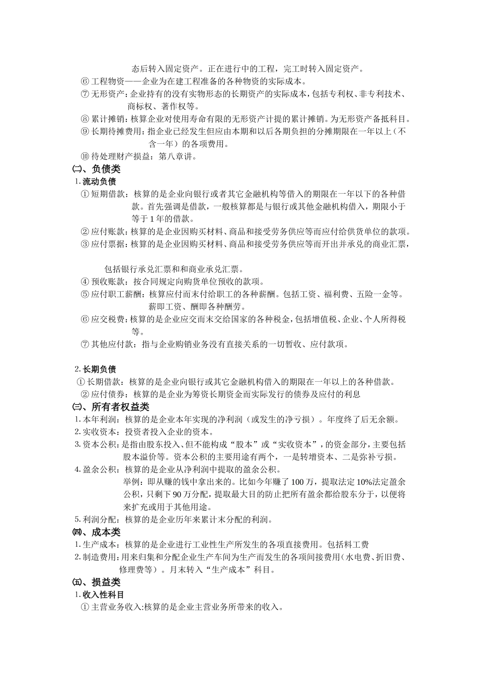 企业常用会计科目表_第2页