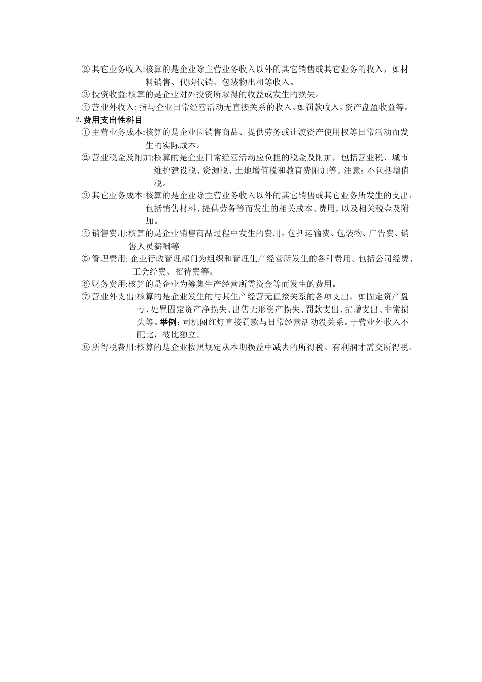 企业常用会计科目表_第3页