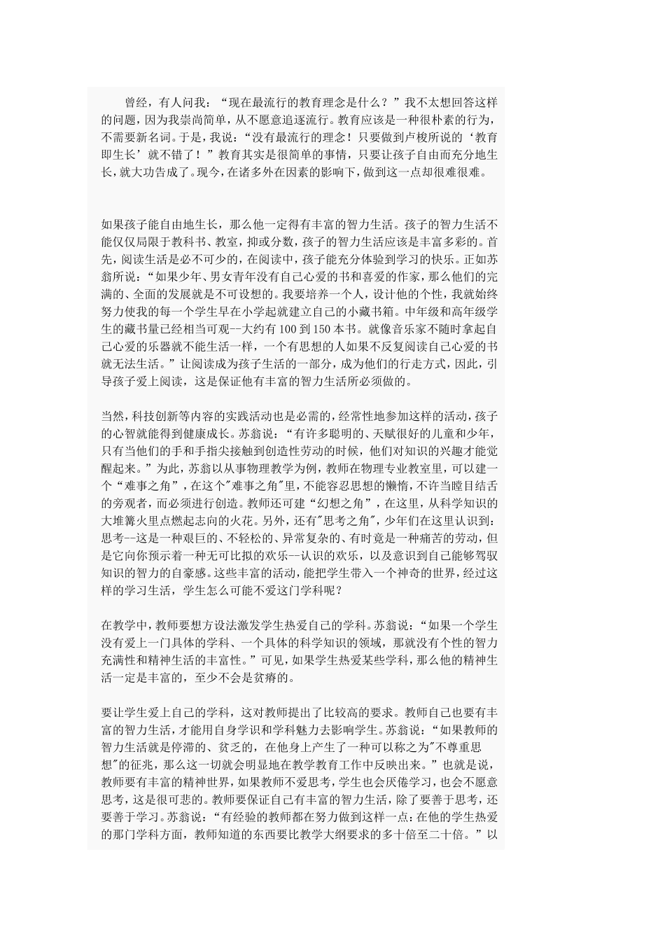 丰富的智力生活_第1页