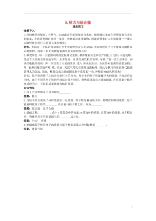高中物理 第十九章 原子核 5 核力与结合能课前预习学案 新人教版选修3-5-新人教版高二选修3-5物理学案