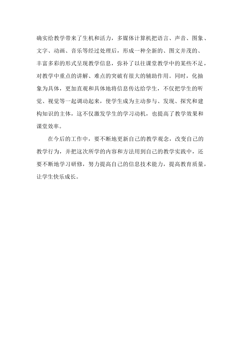 参加信息技术培训的体会_第2页