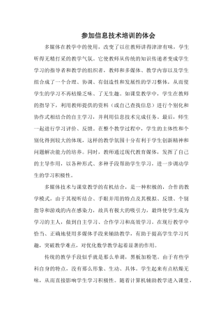 参加信息技术培训的体会