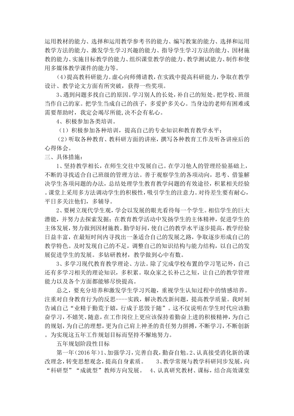 教师个人成长五年规划及阶段性目标_第2页
