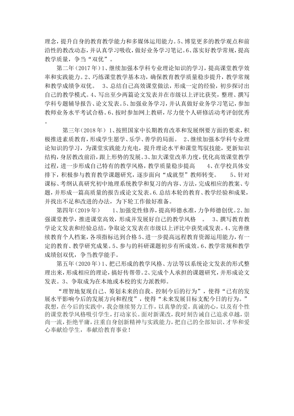 教师个人成长五年规划及阶段性目标_第3页