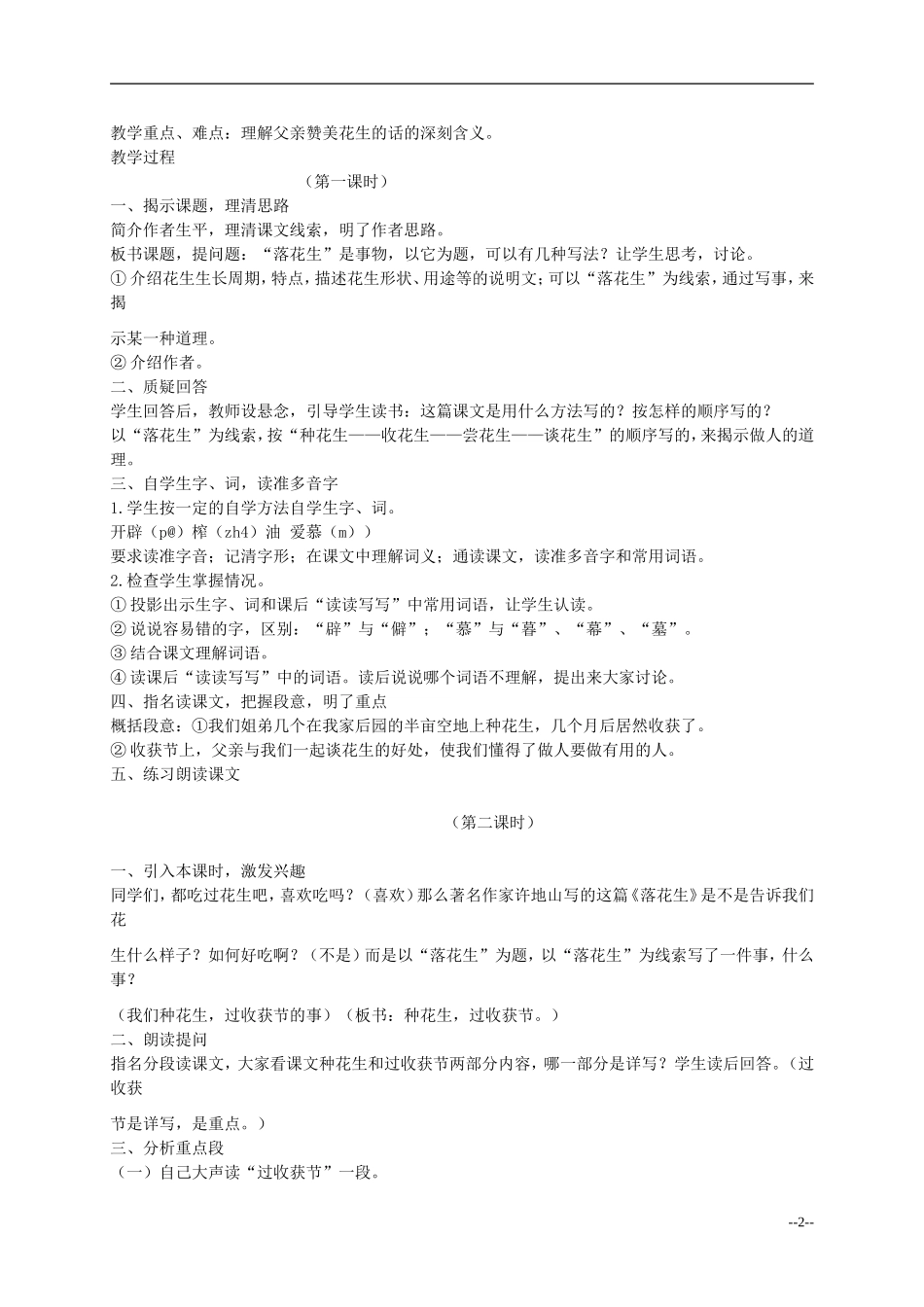 五年级语文上册 落花生教案 人教新课标版_第2页
