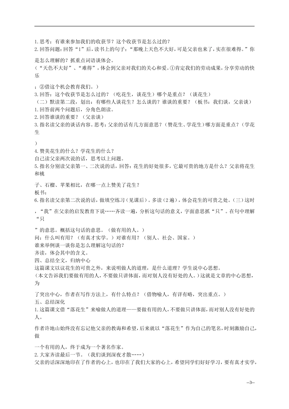 五年级语文上册 落花生教案 人教新课标版_第3页