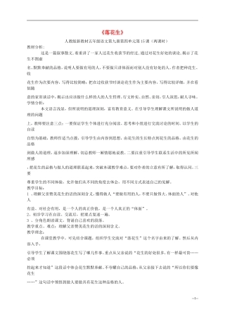 五年级语文上册 落花生教案 人教新课标版