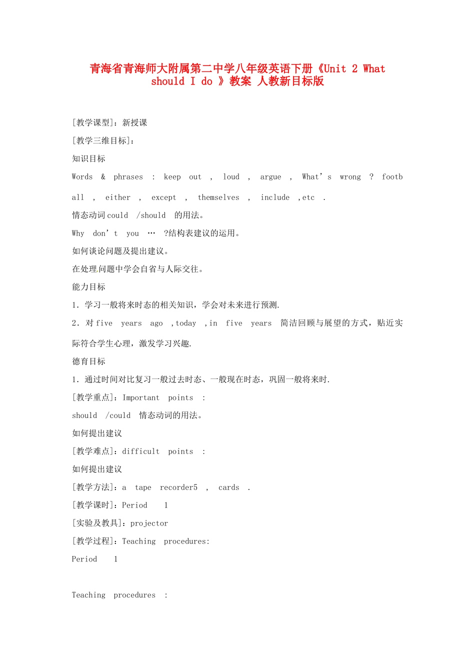 青海省青海师大附属第二中学八年级英语下册《Unit 2 What should I do 》教案 人教新目标版_第1页