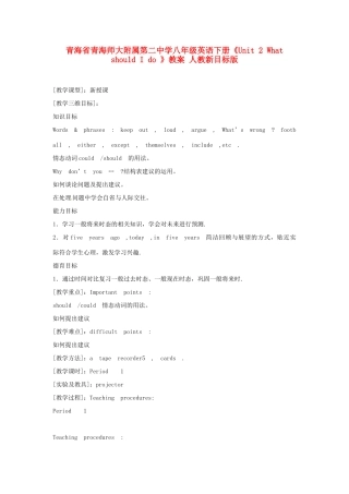 青海省青海师大附属第二中学八年级英语下册《Unit 2 What should I do 》教案 人教新目标版