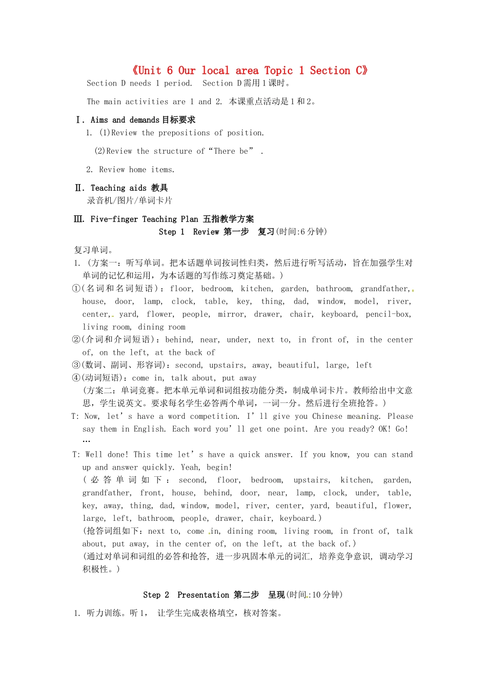 福建省泉州市泉港区三川中学七年级英语下册《Unit 6 Our local area Topic 1 Section C》教案 仁爱版_第1页