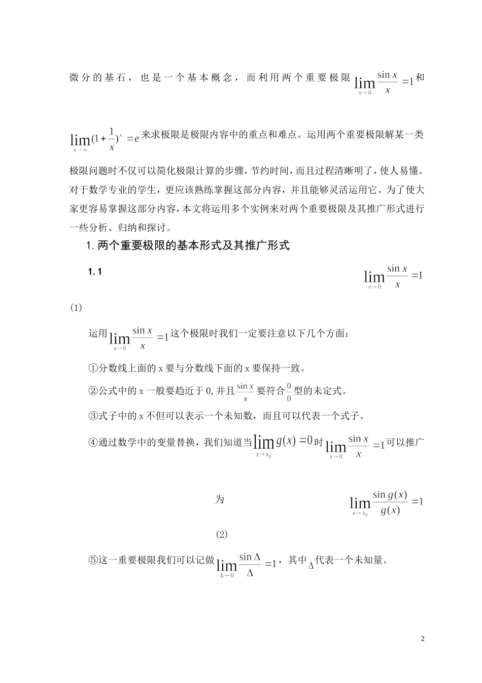 两个重要极限的推广与应用_第2页