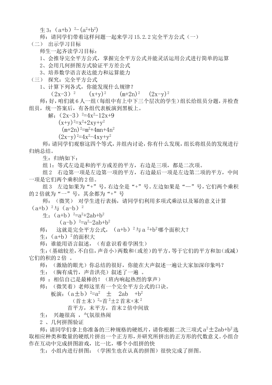 初中数学教学案例交_第2页