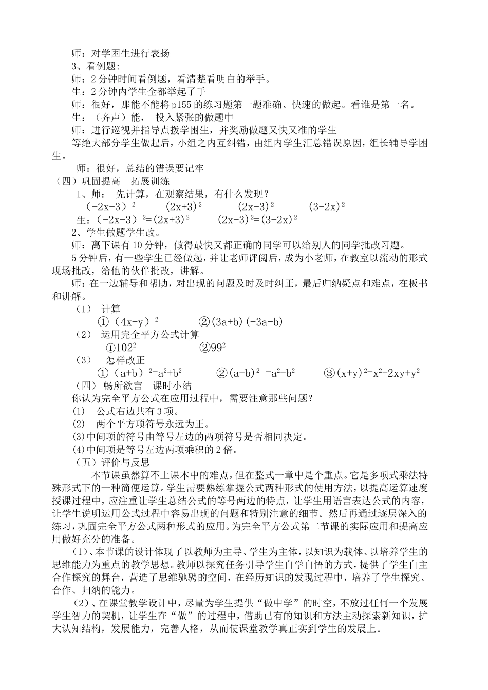 初中数学教学案例交_第3页