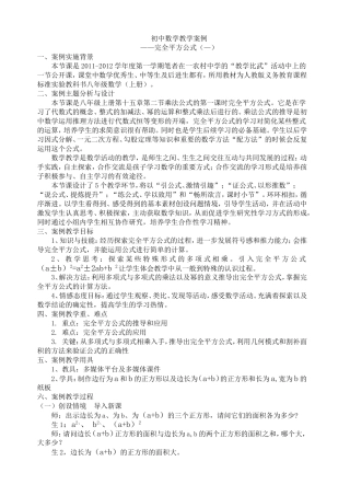 初中数学教学案例交