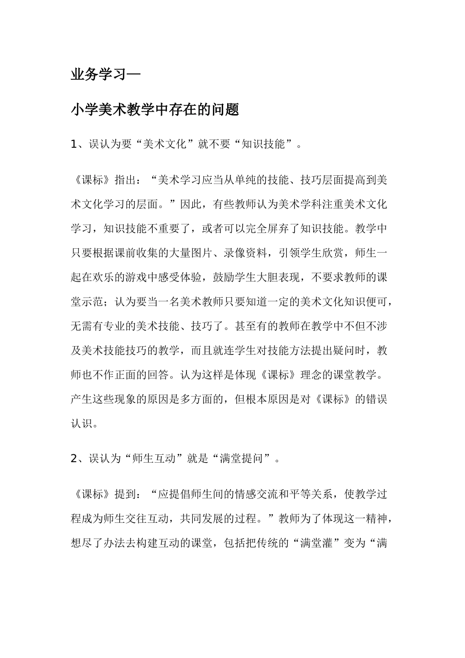美术业务学习内容培训_第1页