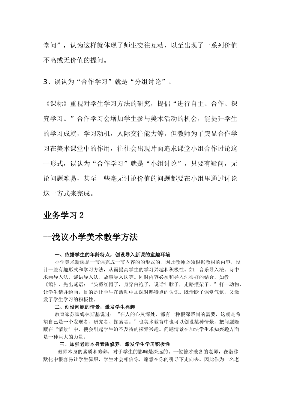 美术业务学习内容培训_第2页