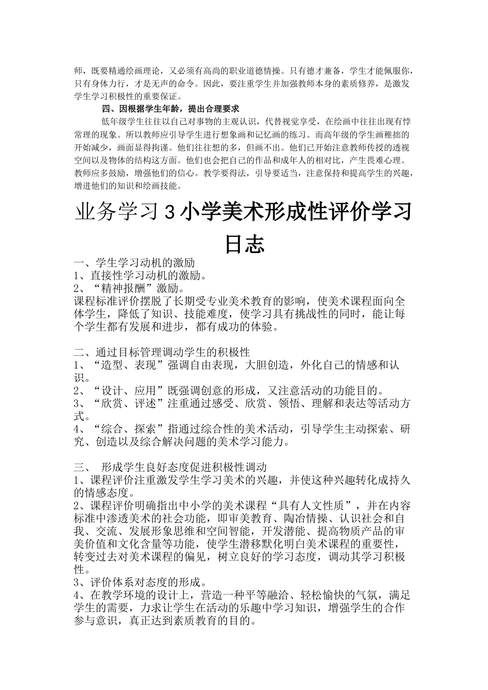 美术业务学习内容培训_第3页