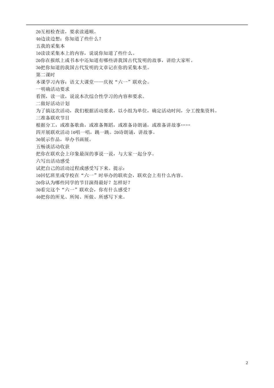 二年级语文下册 第六单元《语文百花园六》教学设计 语文S版_第2页