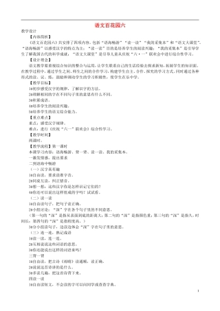 二年级语文下册 第六单元《语文百花园六》教学设计 语文S版