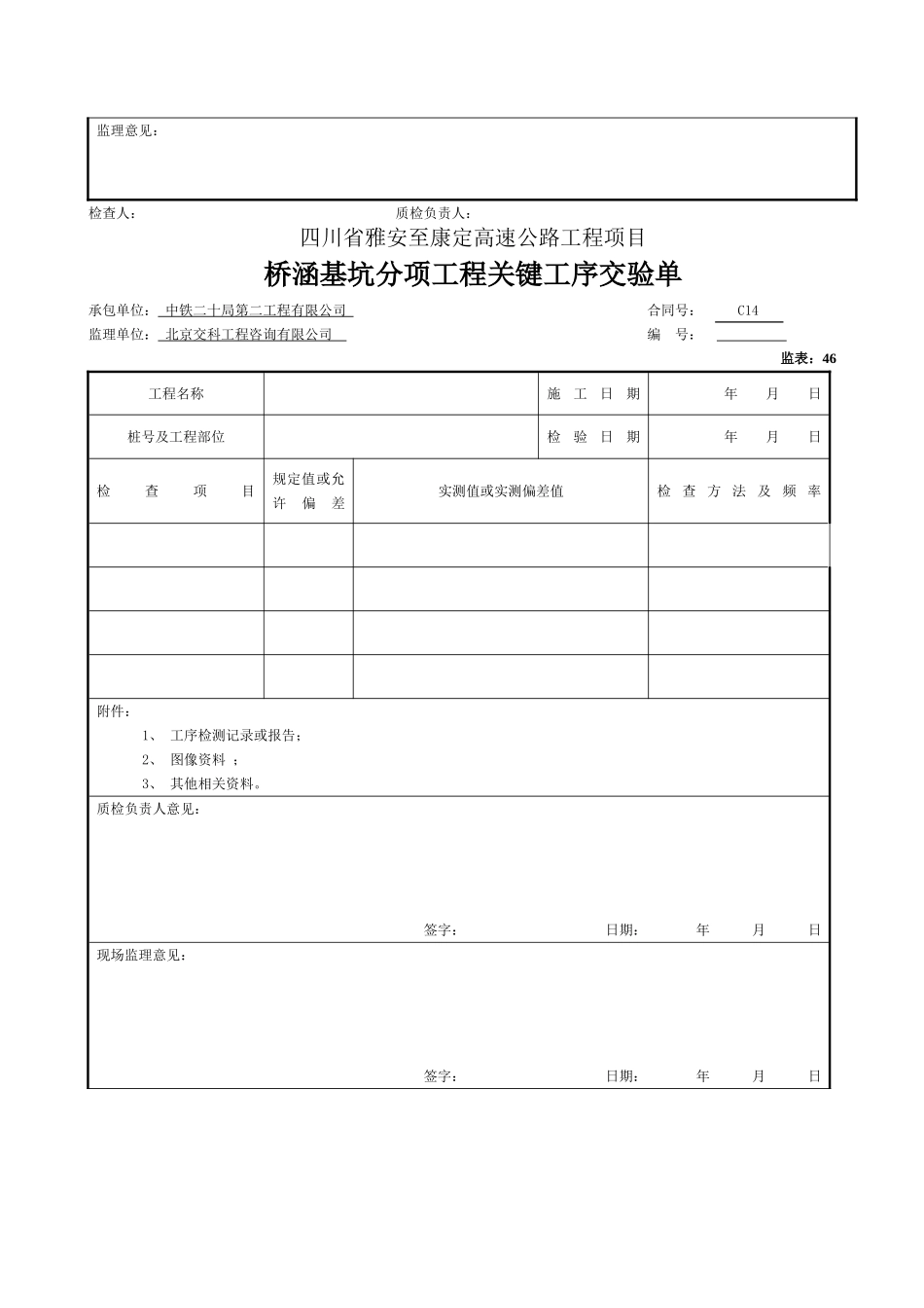 扩大基础检表及记录表_第2页