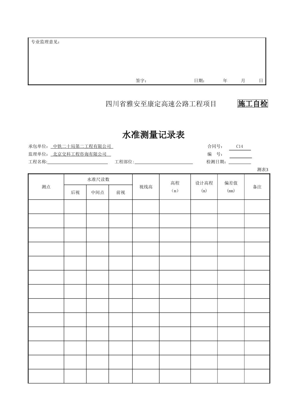 扩大基础检表及记录表_第3页