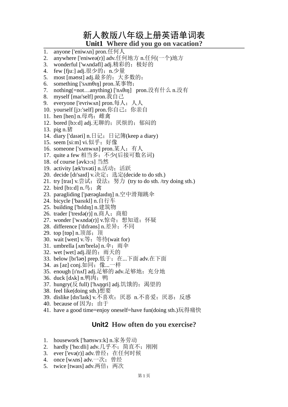 人教版八年级上册英语单词表_第1页