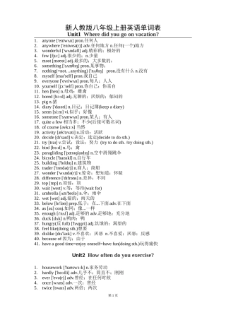 人教版八年级上册英语单词表