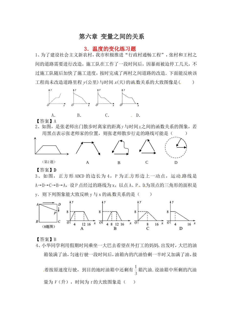 拓展资源课外习题_第1页