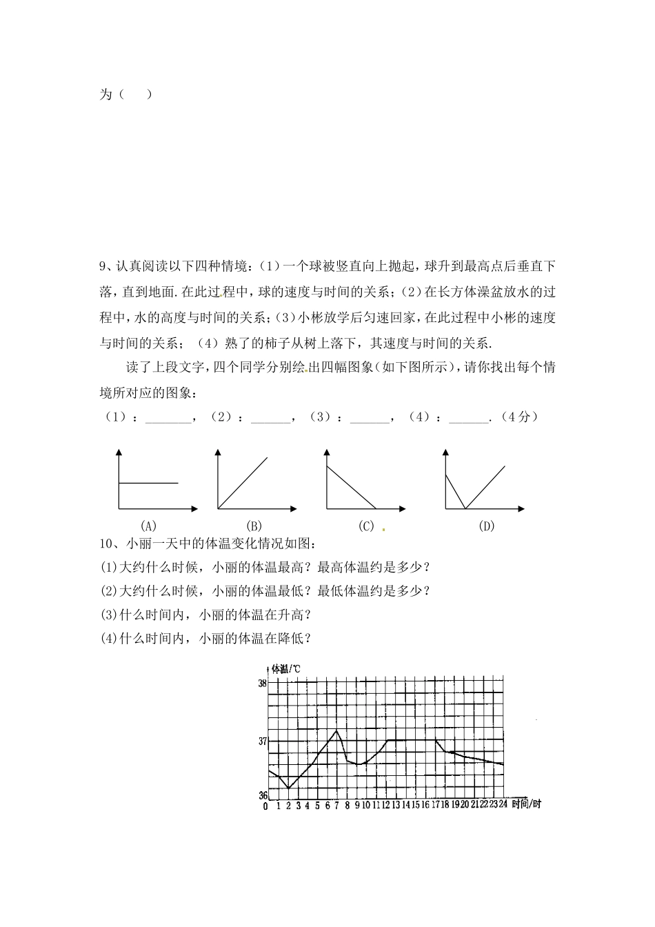拓展资源课外习题_第3页