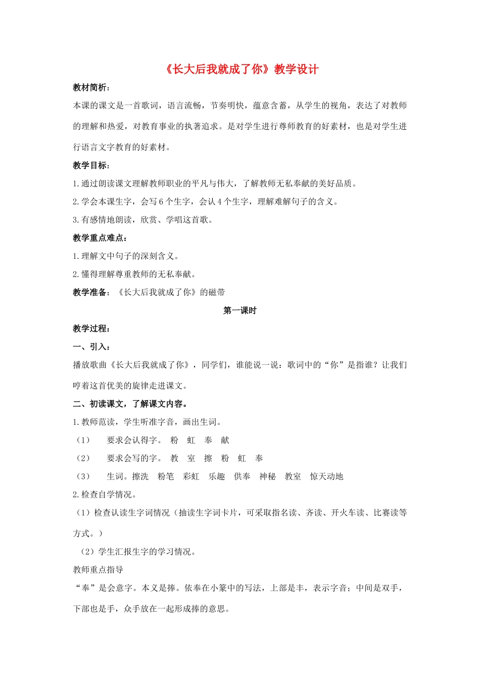 四年级语文上册 长大后我就成了你 3教案 长春版_第1页