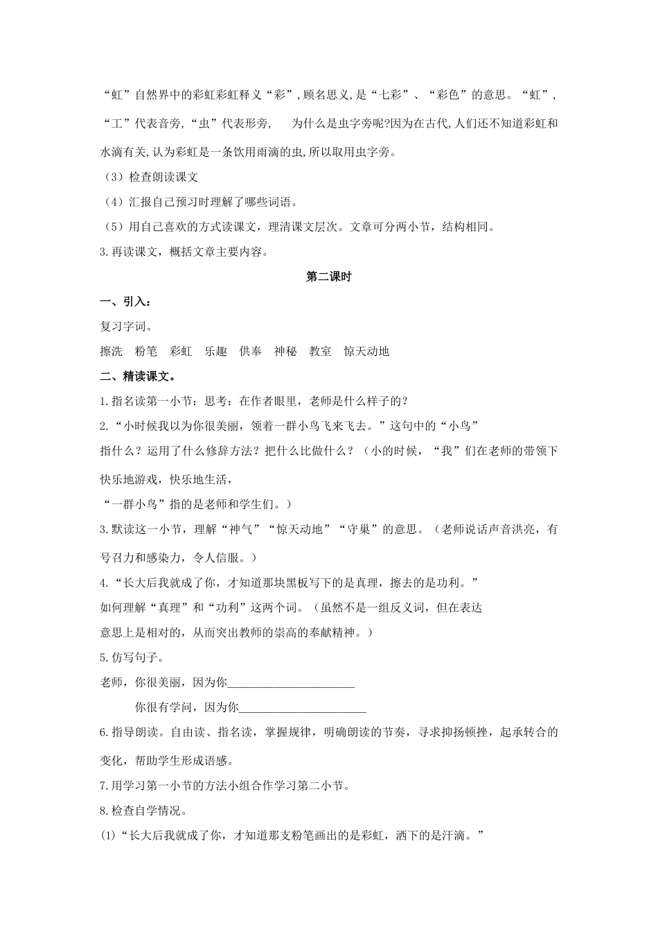 四年级语文上册 长大后我就成了你 3教案 长春版_第2页