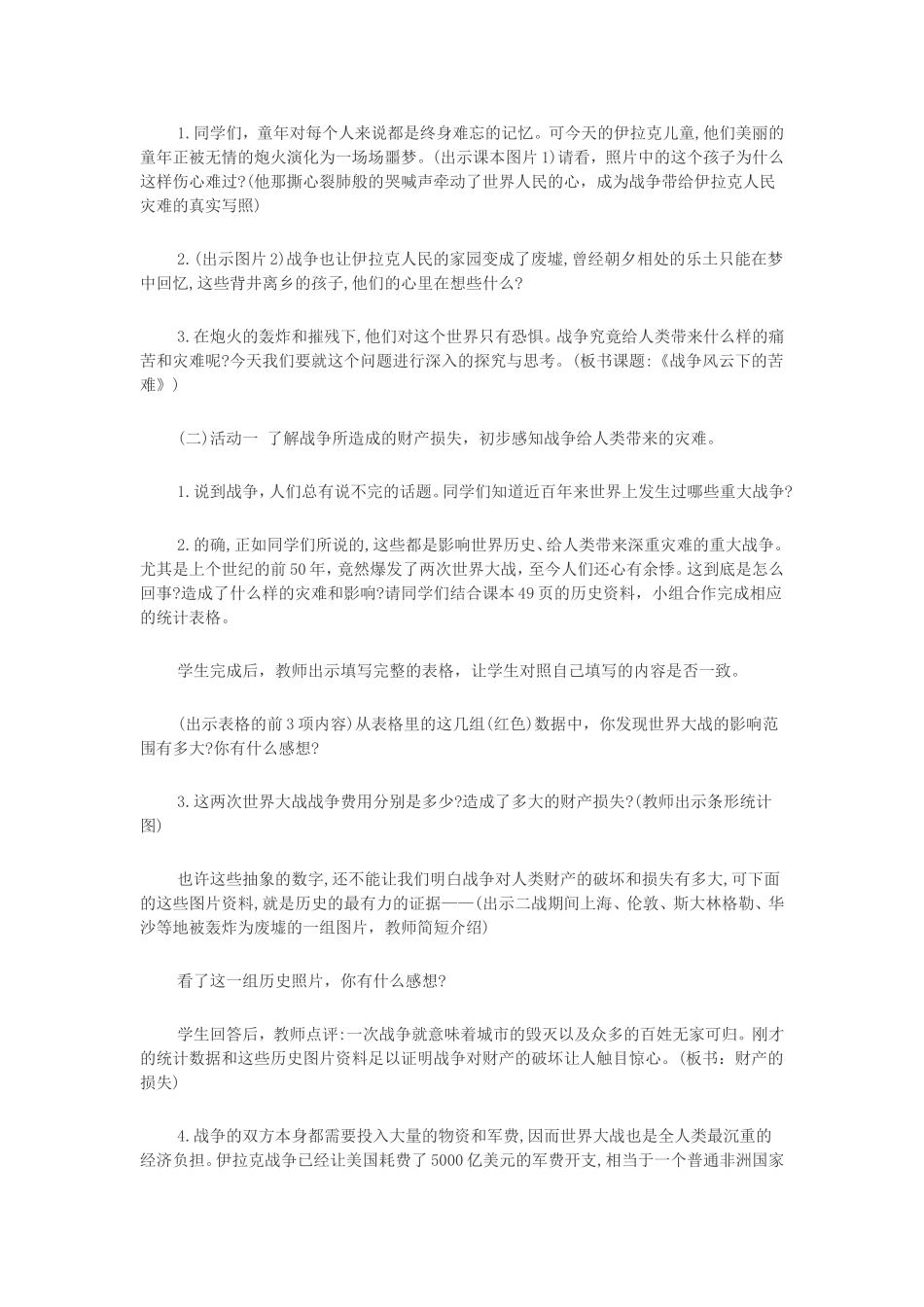 《战争风云下的苦难》教案_第2页