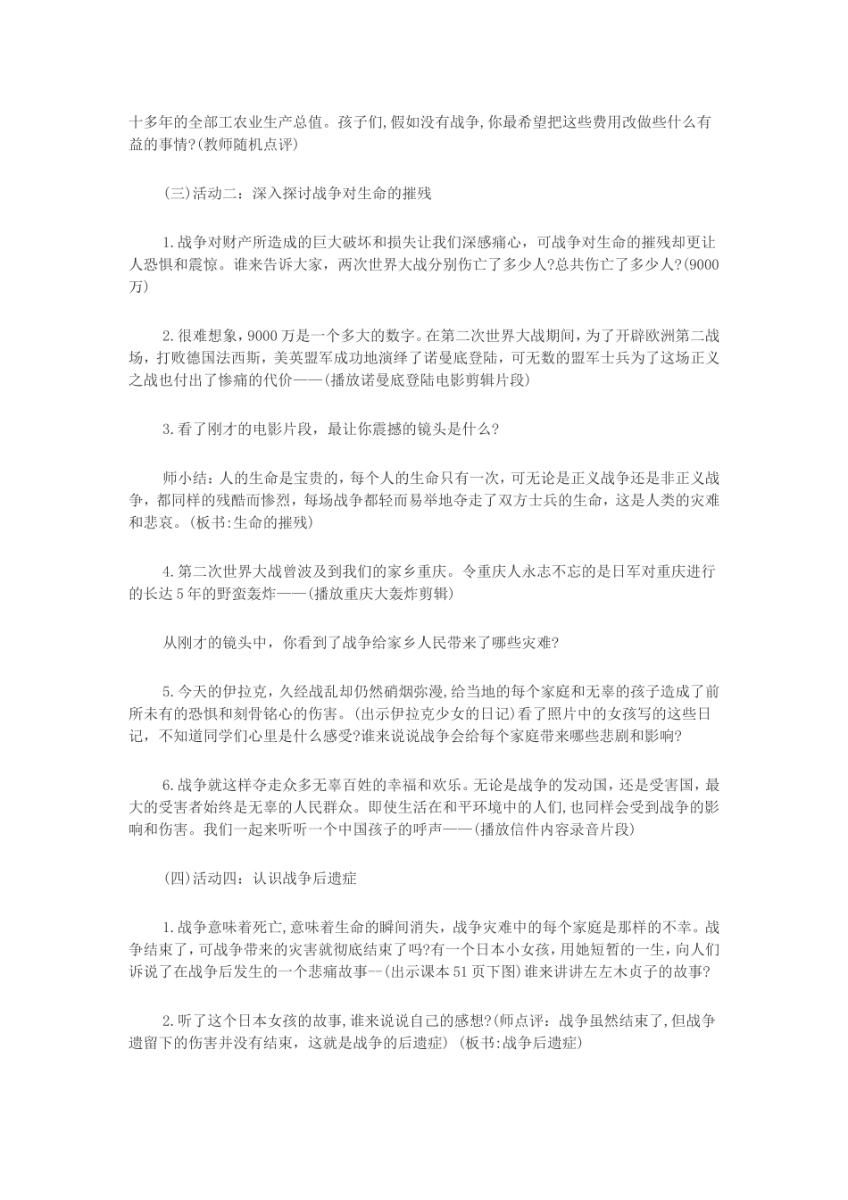 《战争风云下的苦难》教案_第3页