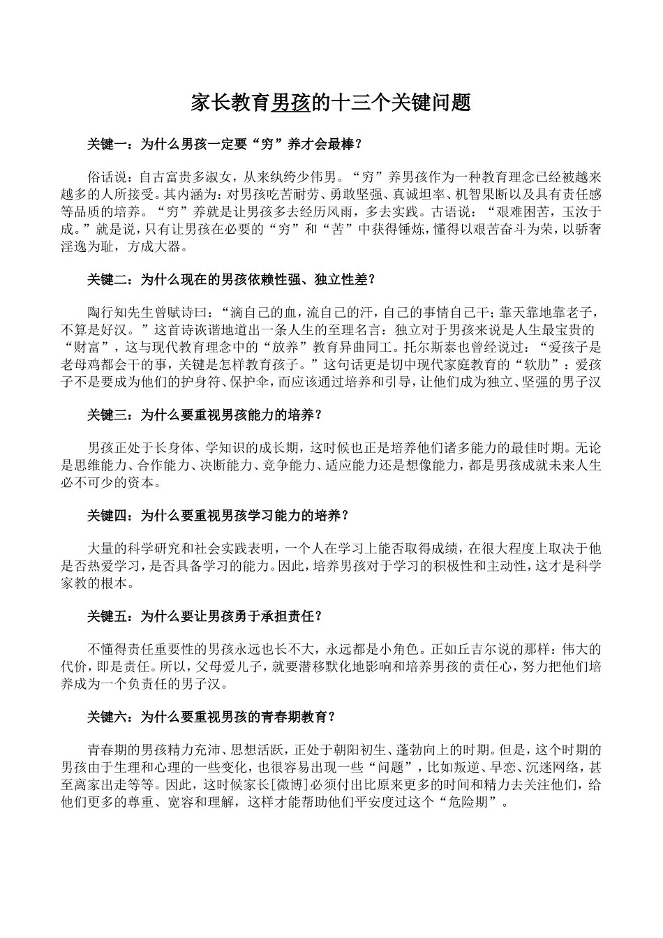 家长教育男孩的十三个关键问题_第1页