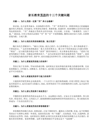 家长教育男孩的十三个关键问题