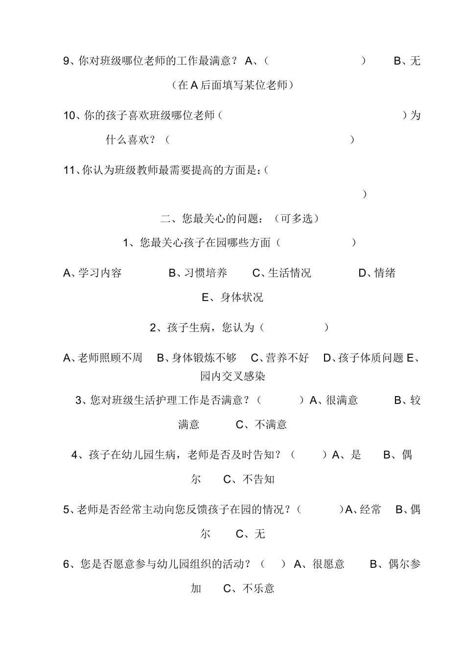 亲爱的家长朋友_第2页