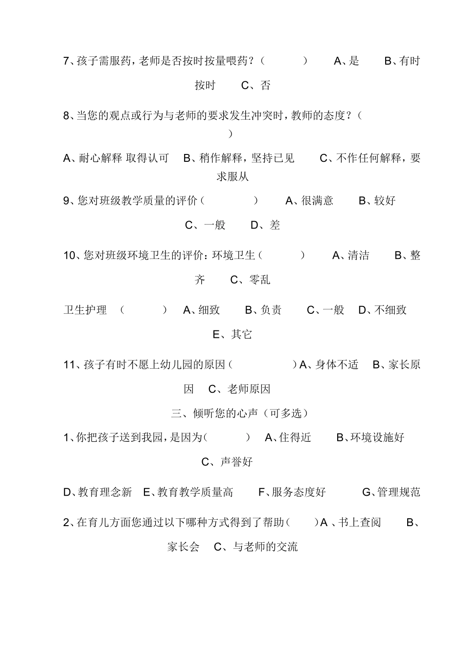 亲爱的家长朋友_第3页