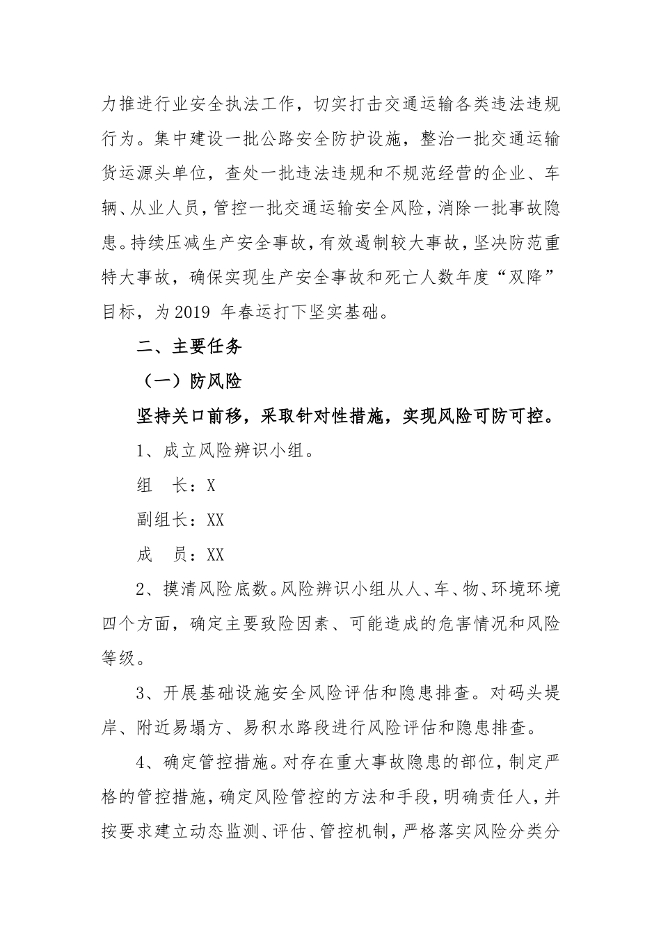 企业平安交通百日行动实施方案_第2页