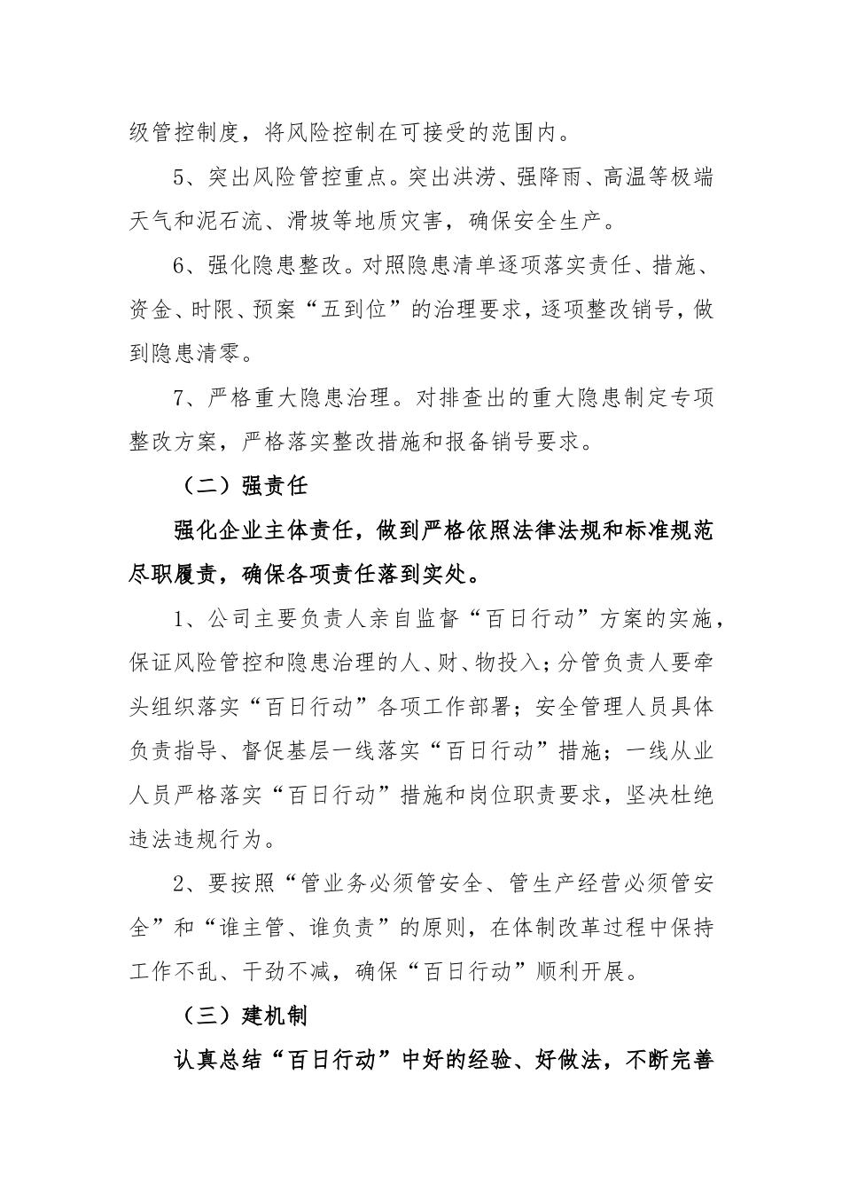 企业平安交通百日行动实施方案_第3页